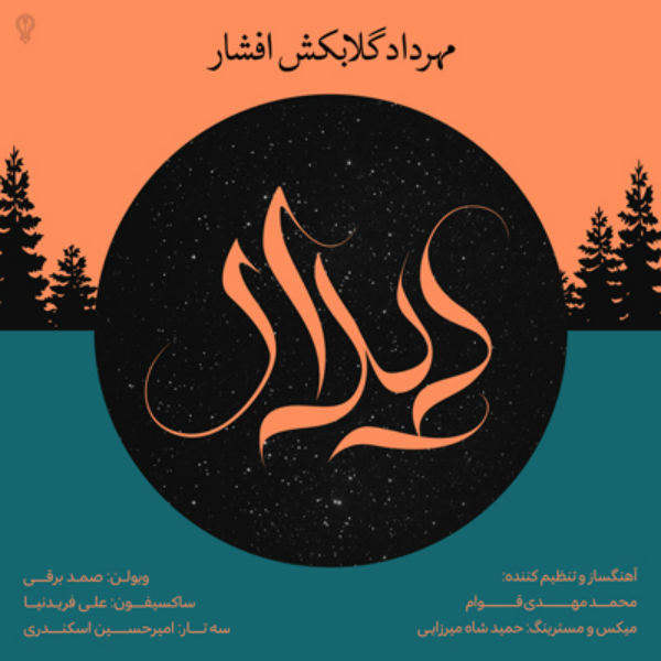 دانلود آهنگ دیدار